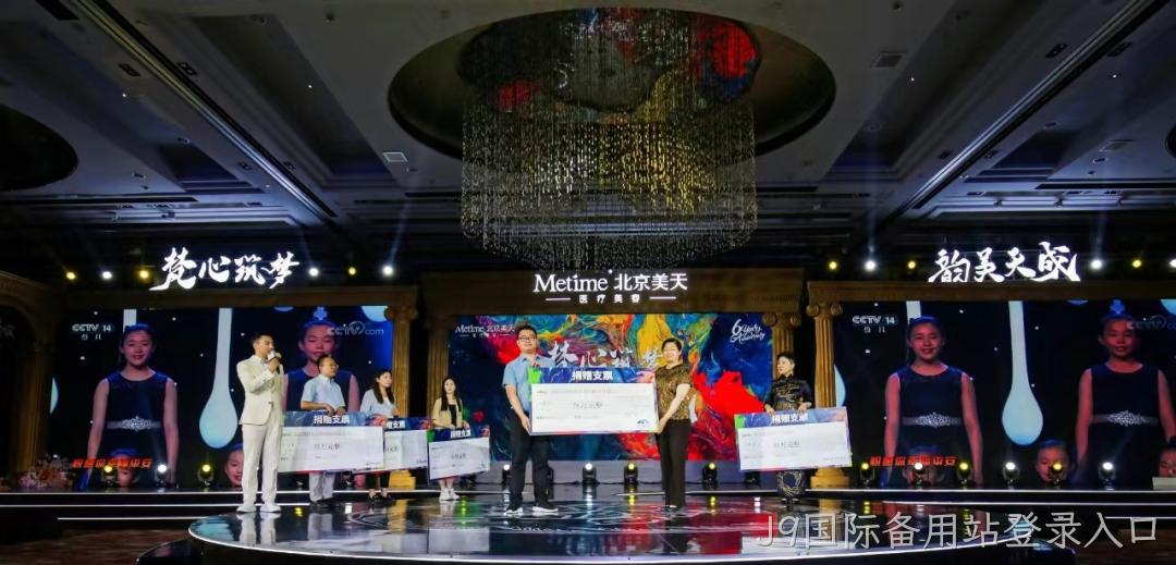 J9国际备用站登录入口薇之澜公益1.png