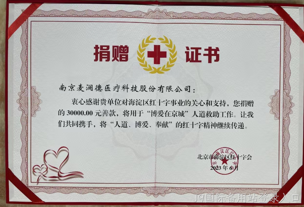 J9国际备用站登录入口薇之澜公益2.png