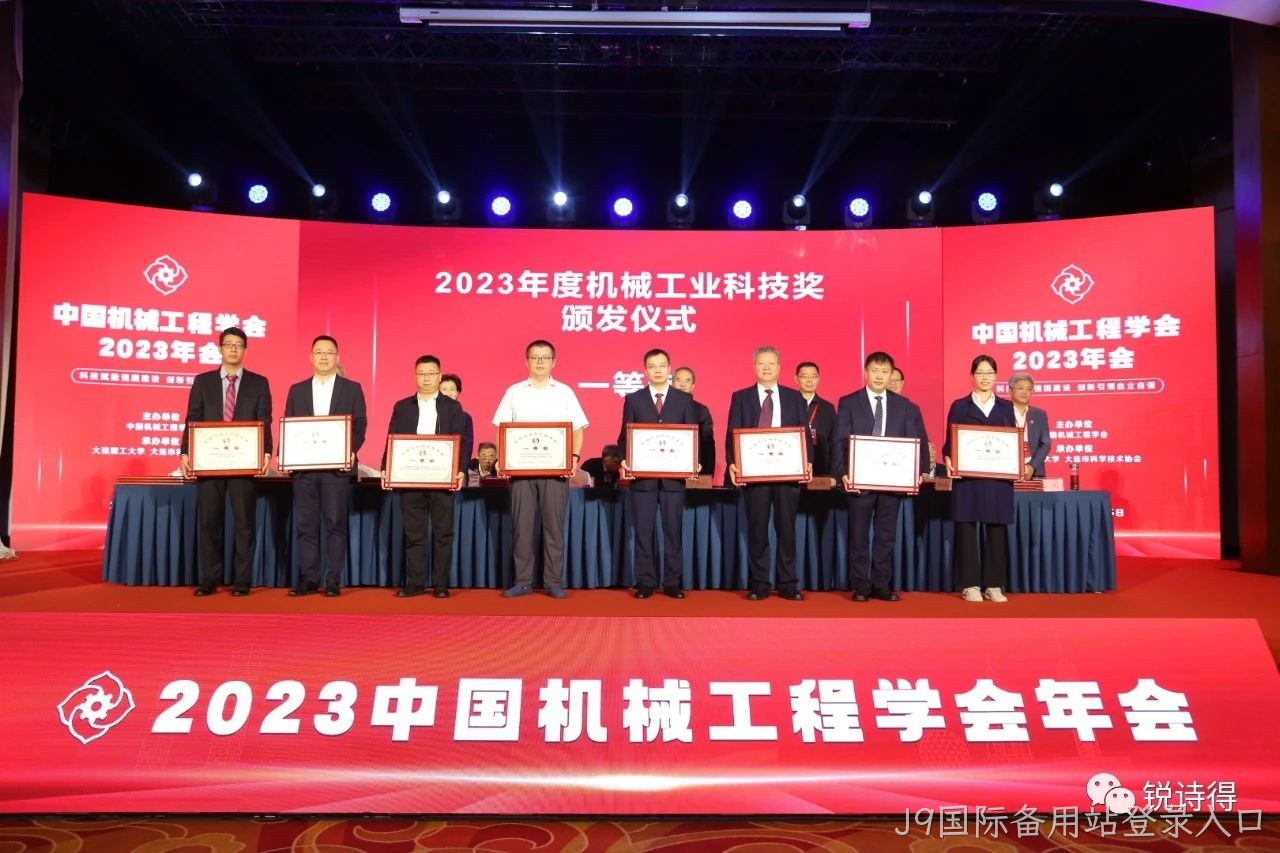 喜报！南京J9国际备用站登录入口/锐诗得斩获2023年度科学技术类大奖