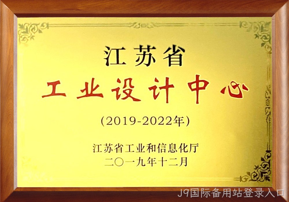 江苏省工业设计中心铜牌