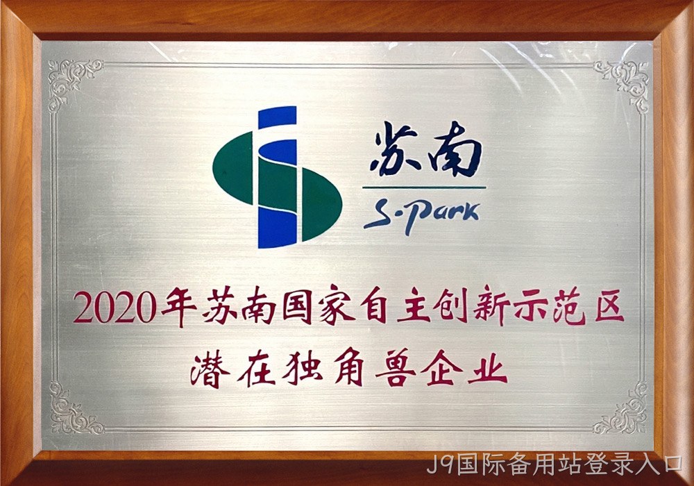 苏南潜在独角兽铜牌
