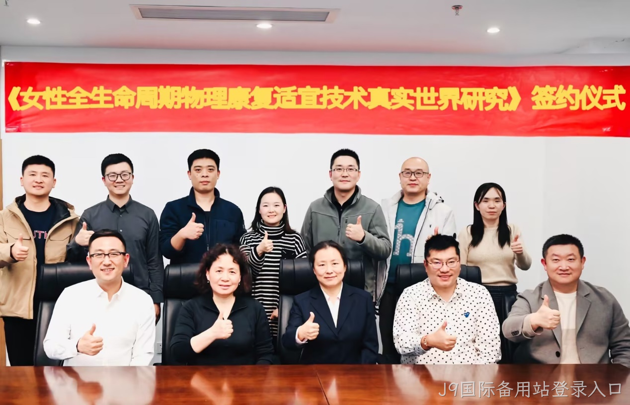 J9国际备用站登录入口科研战略合作9.png
