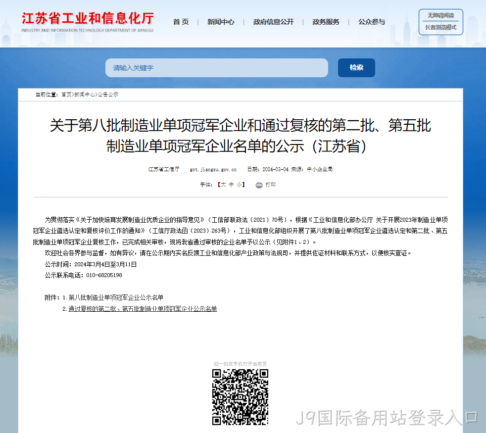 J9国际备用站登录入口1.png