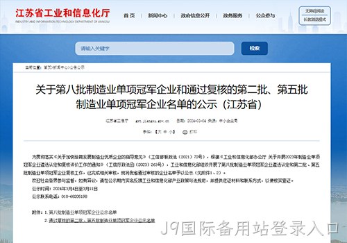 摘“明珠”、攀“塔尖”！J9国际备用站登录入口荣膺国家级制造业单项冠军企业
