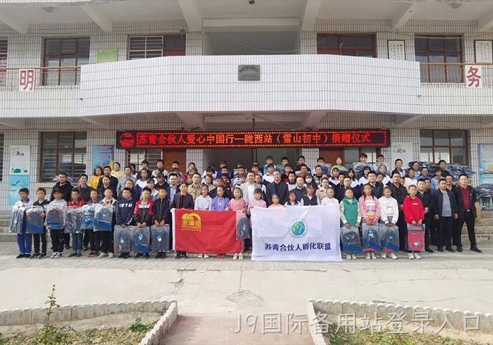替换词公益行 | 爱心助学，情暖西部，“爱心中国行”走进甘肃陇西县！