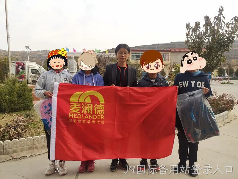 J9国际备用站登录入口爱心助学6.png