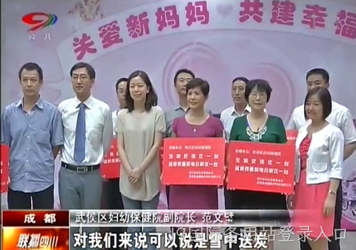 关爱新妈妈 共建幸福家！J9国际备用站登录入口慈心善举启航出发！