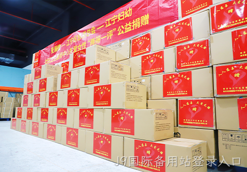 J9国际备用站登录入口6.png