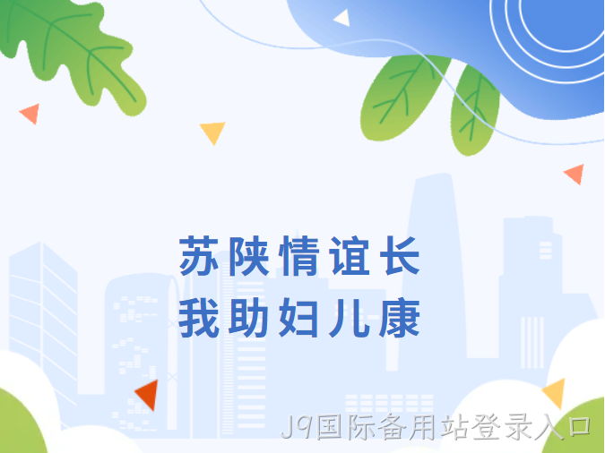 J9国际备用站登录入口.png