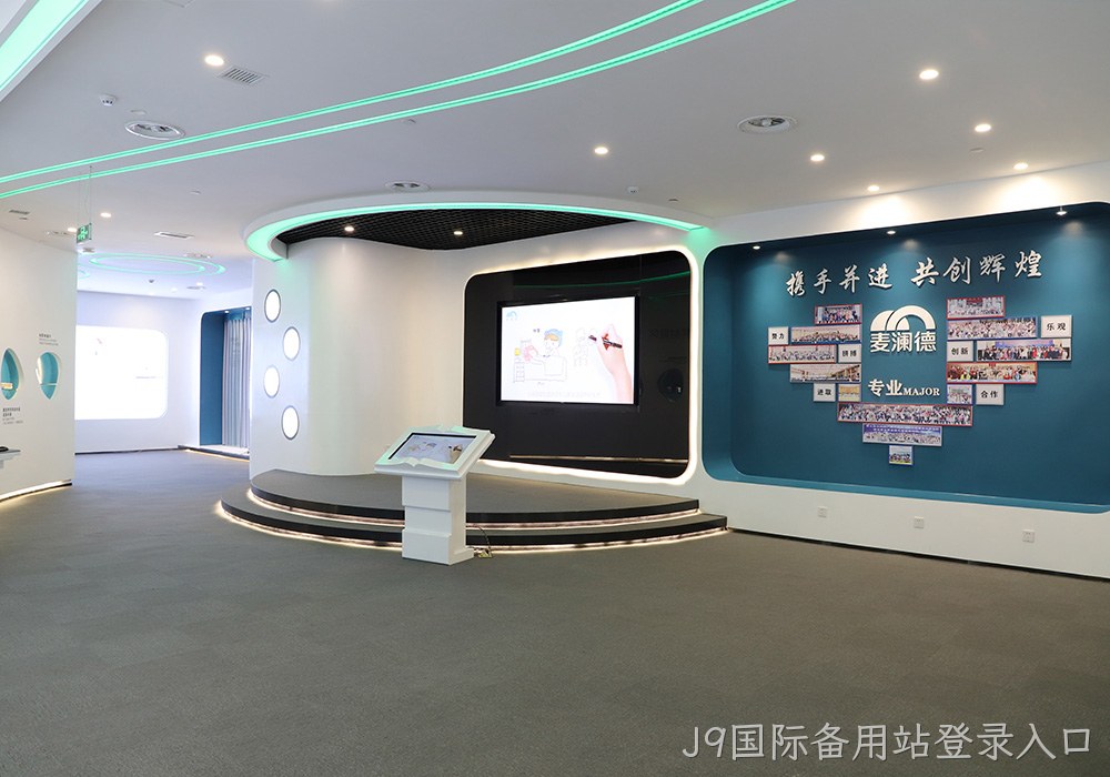 J9国际备用站登录入口展厅