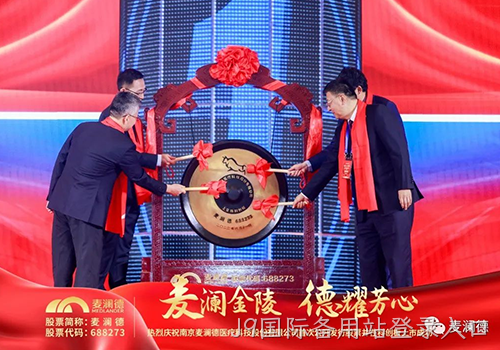 麦澜金陵 德耀芳心， “女性全生命周期疾病康复治疗小巨人”J9国际备用站登录入口今日科创板上市！