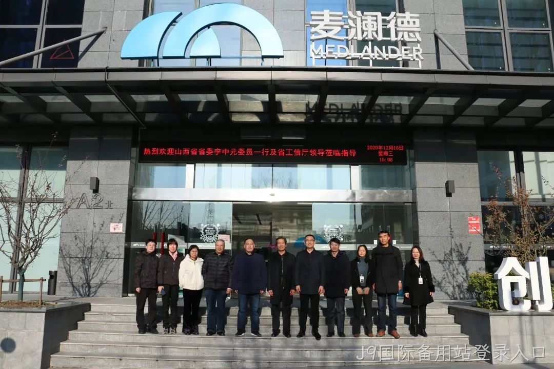 会议报道 | 热烈欢迎”十四五“发展规划专题调研组莅临J9国际备用站登录入口！
